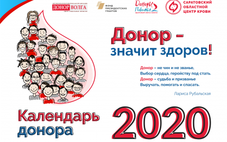 Календарь на 2020 год