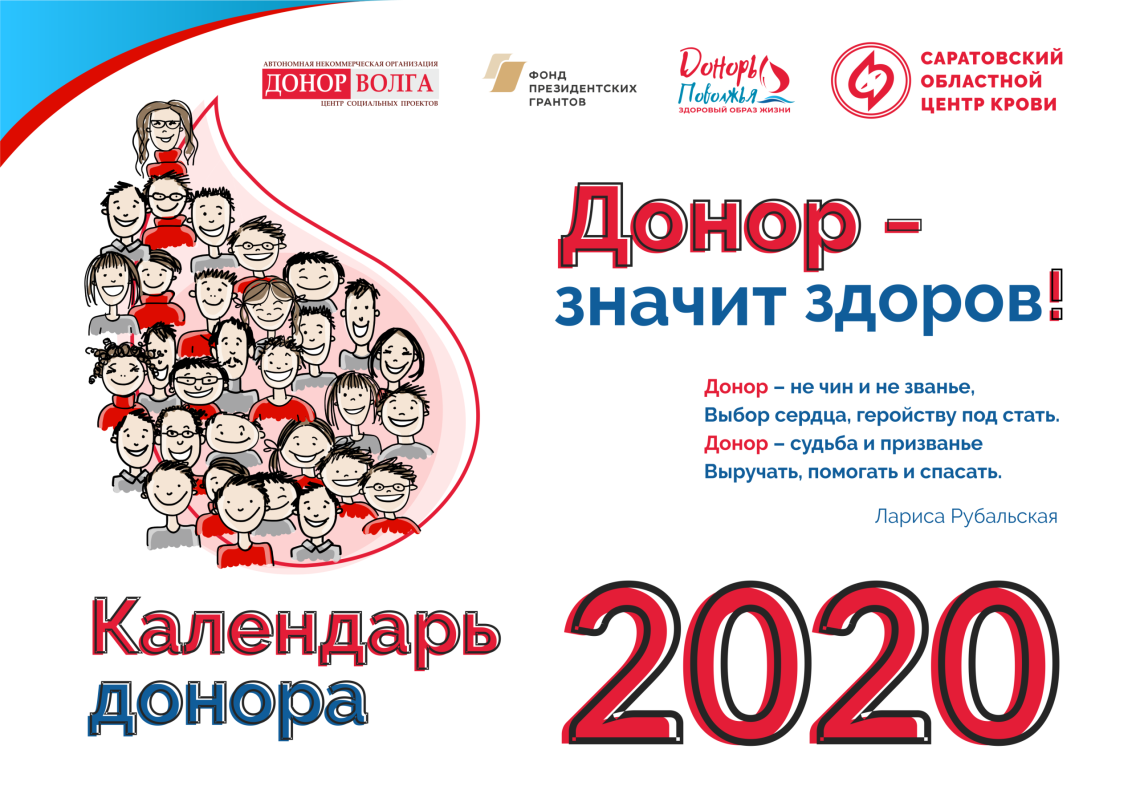 Календарь на 2020 год