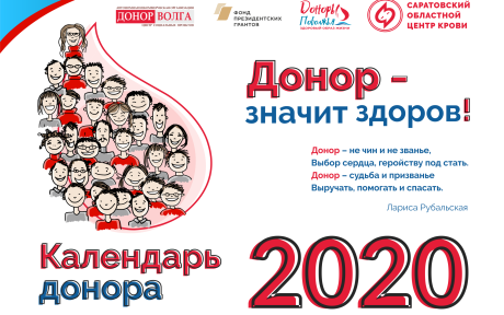 Календарь на 2020 год