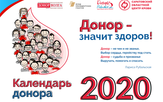 Календарь на 2020 год