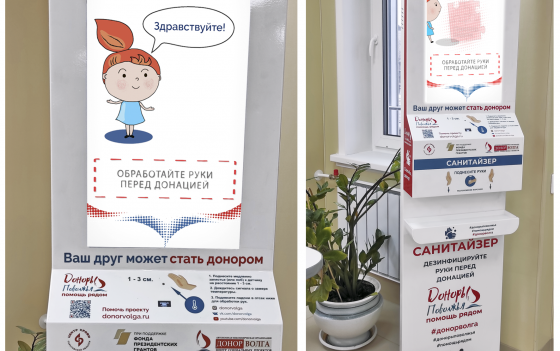 Установлен «Рекламный» санитайзер в модуле Центра крови г. Саратова Саратовский Центр Крови.