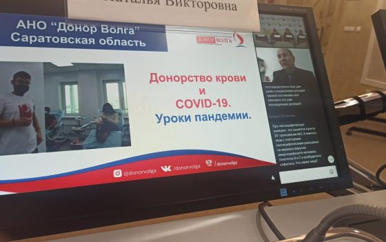 Директор АНО «Донор Волга» принял участие в коммуникационной площадке «Донорство крови и COVID-19. Уроки пандемии»