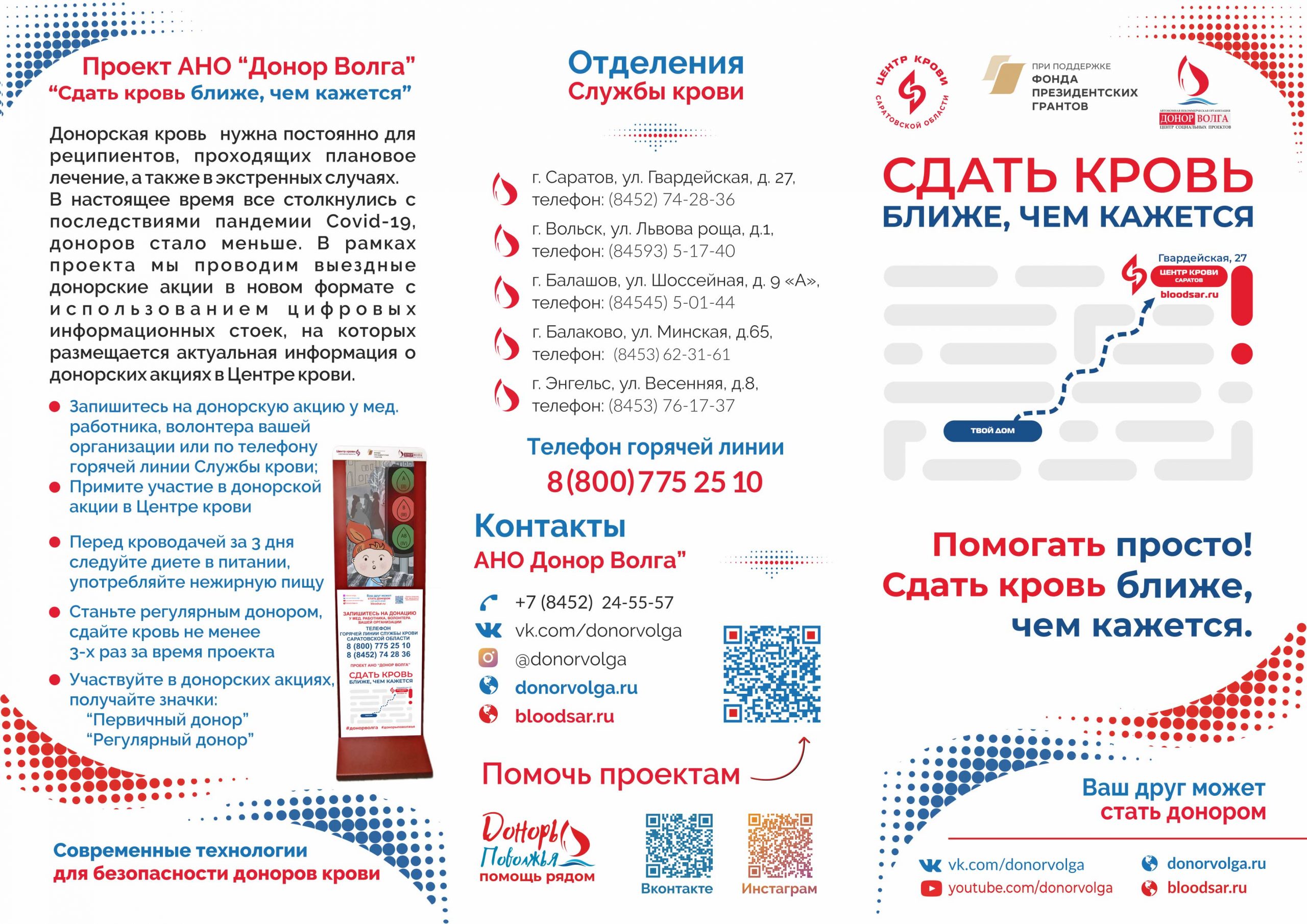 Цифровая версия информационного буклета проекта «Сдать кровь, ближе, чем  кажется» — АНО 