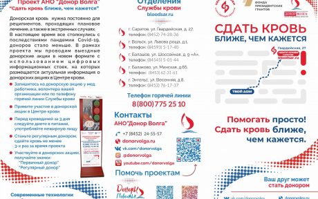 Цифровая версия информационного буклета проекта «Сдать кровь, ближе, чем кажется»