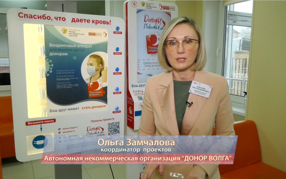 Репортаж Ольги Замчаловой о безопасности сдачи крови в Саратовском Центре Крови