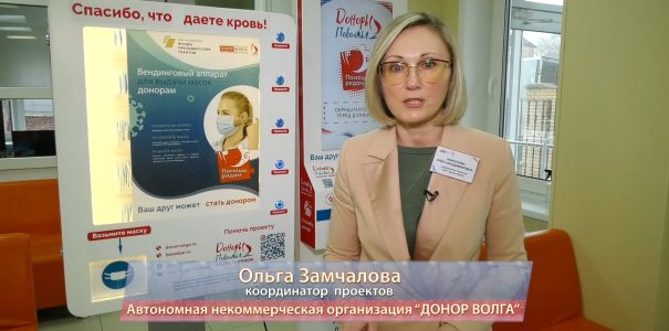 Репортаж Ольги Замчаловой о безопасности сдачи крови в пандемию #Covid-19 Саратовском центре крови