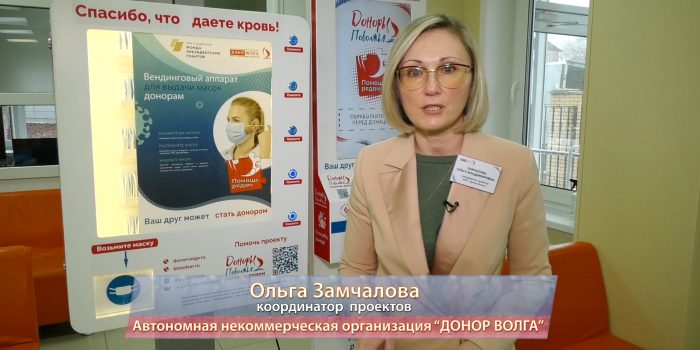 Репортаж Ольги Замчаловой о безопасности сдачи крови в Саратовском Центре Крови