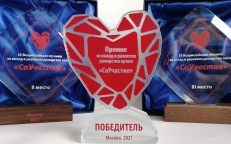 АНО «ДОНОР ВОЛГА» вошла в список номинантов IX Всероссийской премии за вклад в развитие донорства крови «СоУчастие»