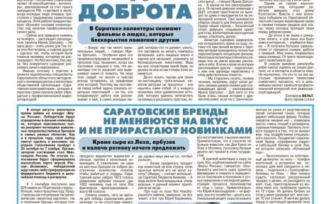 В Саратове волонтеры снимают фильмы о людях, которые бескорыстно помогают другим