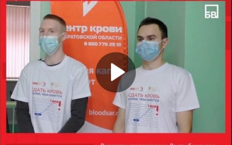 Репортаж о донорской Акции в Балакове 28 октября.