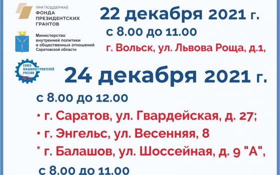 Анонс донорской акции 22.12.21