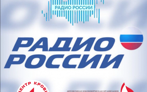 Анонс Донорской акции на Радио России ГТРК 15 февраля 2022г.