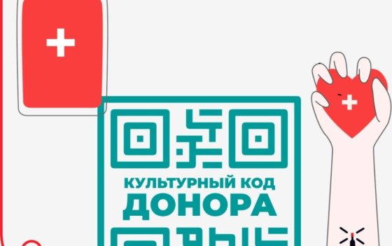 Интернет-опрос «Культурный код донора», просим принять участие
