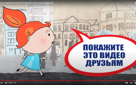Покажите, этот ролик друзьям и мы поставим Памятник Донорам — «Ангел».