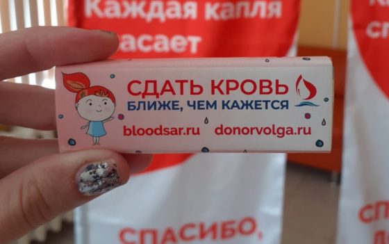 Донорская акция «Сдать кровь ближе, чем кажется!» в г. Балашове