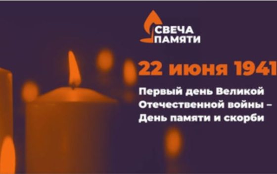 22 июня — день памяти и скорби