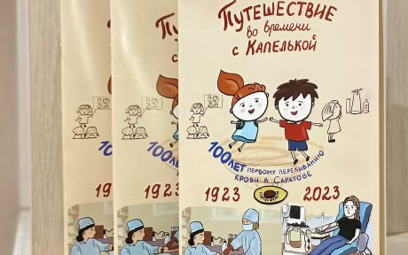 Донор Волга напечатали новые брошюры с комиксами «Путешествие во времени с Капелькой»