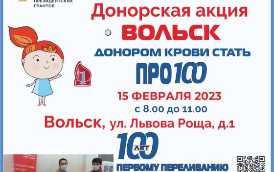 Анонс донорской акции «Донором крови стать ПРО100»