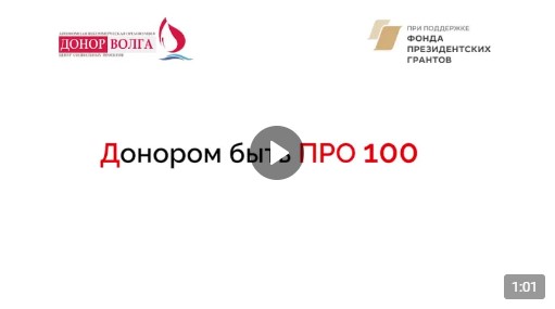 Донором быть ПРО100