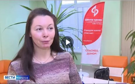 Репортаж ГТРК «Саратов» о донорской акции в День российского студенчества 25 ЯНВАРЯ