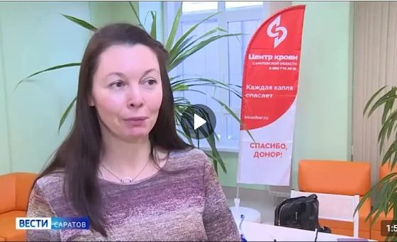 Репортаж ГТРК «Саратов» о донорской акции в День российского студенчества 25 ЯНВАРЯ