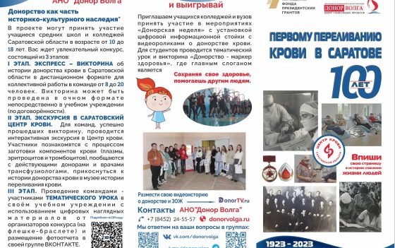 ВПИШИ СВОЮ СТРАНИЦУ В ИСТОРИЮ СПАСЕНИЯ ЖИЗНИ ЛЮДЕЙ