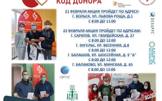 Анонс донорской акции «Мой папа — донор»