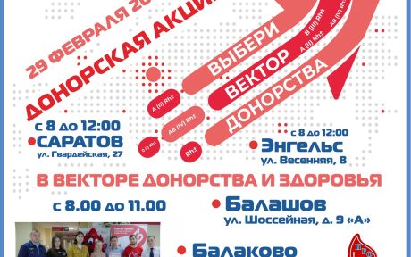 Анонс донорской акции