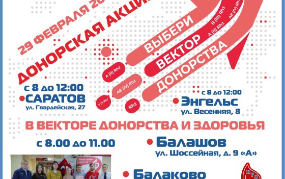 Анонс донорской акции
