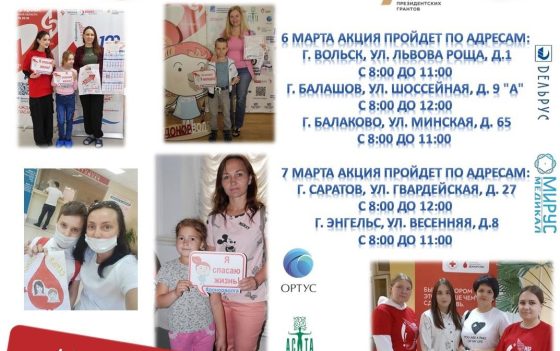 В Саратовском Центре Крови пройдёт традиционная донорская акция «МОЯ МАМА — ДОНОР»