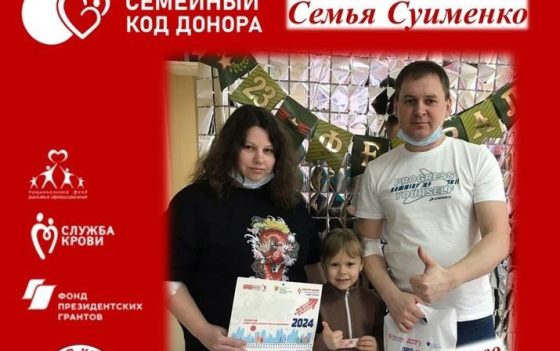  СЕМЕЙНОЕ ДОНОРСТВО В САРАТОВСКОЙ ОБЛАСТИ 