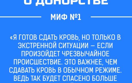 Номинация «Лучшая публикация по донорству крови»