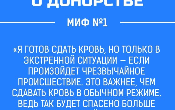 Номинация «Лучшая публикация по донорству крови»