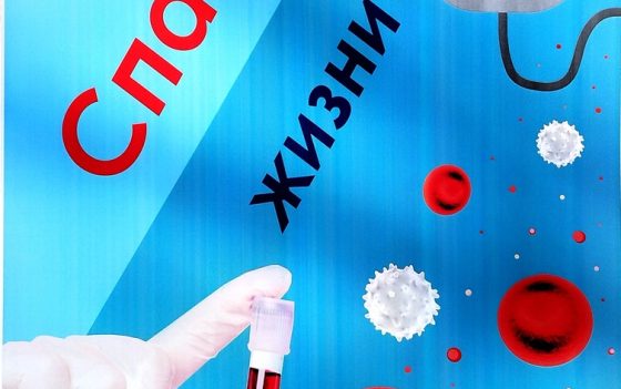 Конкурс среди молодежи от 18 до 25 лет «СОЗДАЙ СВОЙ ВЕКТОР ДОНОРСТВА И ЗДОРОВЬЯ» 3