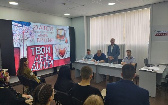 20 апреля в рамках празднования Национального дня донора в России состоялась интерактивная  встреча с активистами и волонтёрами донорского движения