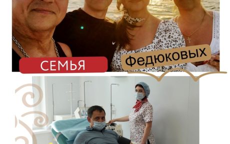 ПРОДОЛЖАЕМ ПУБЛИКАЦИИ О СЕМЕЙНОМ ДОНОРСТВЕ