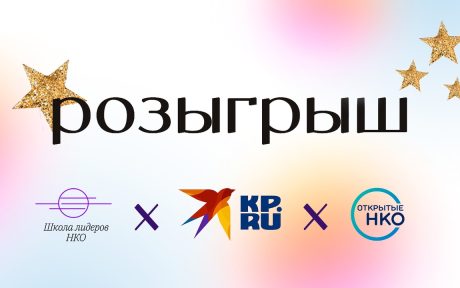 Розыгрыш от Комсомольской правды