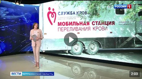  17 сентября в Астрахани стартовала выездная акция «Международный день молодого донора», которая проводится совместно с АНО «Донор Волга.