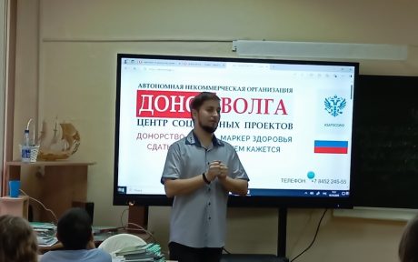 «ВЕКТОР ДОНОРСТВА - ВЕКТОР ПАМЯТИ И ЗДОРОВЬЯ» в МОУ "СОШ 54" г Саратова