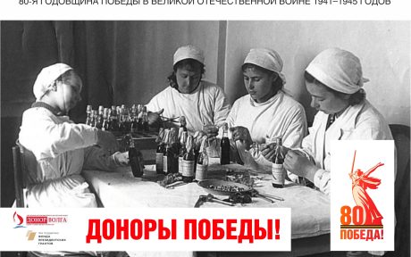 Межрегиональный молодежный конкурс для студентов от 18 до 25 лет «ДОНОРСТВО КРОВИ ОТ ПОДВИГА ДО СТИЛЯ ЖИЗНИ»
