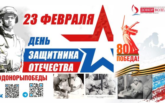 23 февраля в России отмечается День воинской славы — День защитника Отечества!