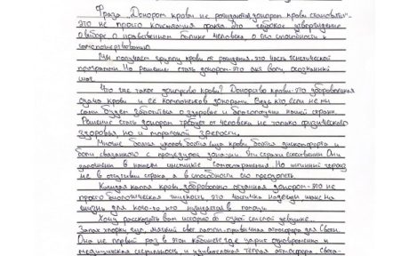 ДЕТСКИЙ ТВОРЧЕСКИЙ КОНКУРС «ВЕКТОР ДОНОРСТВА — ВЕКТОР ПАМЯТИ И ЗДОРОВЬЯ»