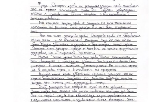 ДЕТСКИЙ ТВОРЧЕСКИЙ КОНКУРС «ВЕКТОР ДОНОРСТВА — ВЕКТОР ПАМЯТИ И ЗДОРОВЬЯ»