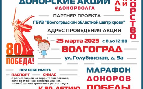 ПРОДОЛЖАЕТСЯ «МАРАФОН ДОНОРОВ ПОБЕДЫ ПОВОЛЖЬЯ»