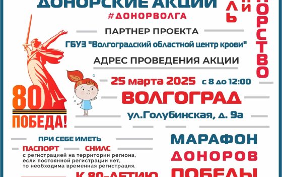 ПРОДОЛЖАЕТСЯ «МАРАФОН ДОНОРОВ ПОБЕДЫ ПОВОЛЖЬЯ»