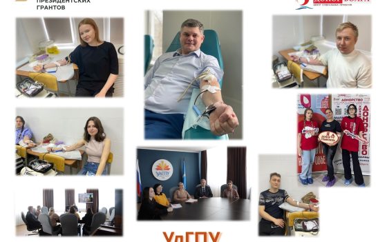 Студенты УлГПУ активно участвуют в Марафоне доноров Победы Поволжья