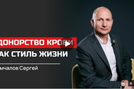 Сергей Замчалов, директор АНО "Донор Волга". Донорство крови как стиль жизни, лекция в проекте АиФ