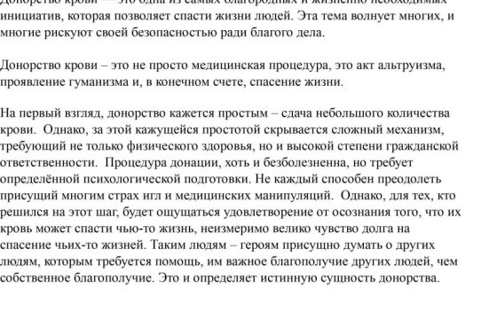 ДЕТСКИЙ ТВОРЧЕСКИЙ КОНКУРС «ВЕКТОР ДОНОРСТВА — ВЕКТОР ПАМЯТИ И ЗДОРОВЬЯ»