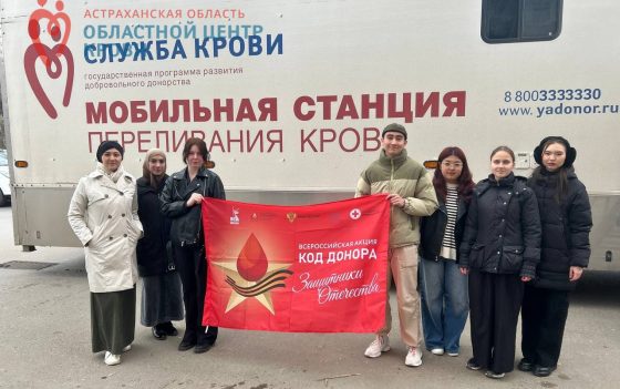 ЕЖЕМЕСЯЧНЫЕ ДОНОРСКИЕ АКЦИИ В АСТРАХАНИ «Донорство крови как стиль жизни» #МАРТ2025