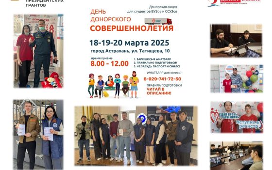 Невероятный патриотический подъем в молодежном донорском движении студентов АГТУ в Марафоне доноров Победы